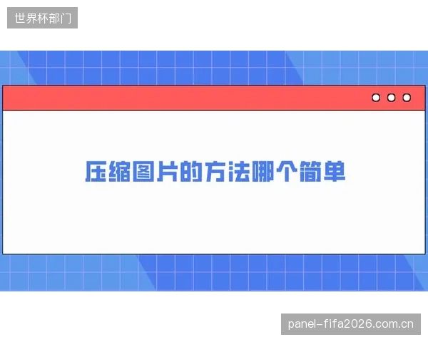 为了压缩初期投资而选择简陋的应力释放结构，最终将导致玻璃因金属疲劳提前报废，构成典型的短视工程